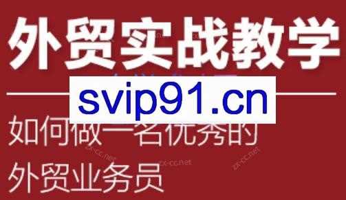 Ruby老师·外贸训练营