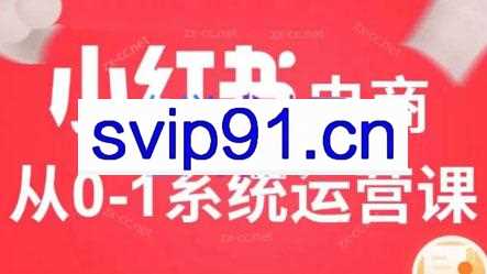 徐徐kena·小红书短视频带货实战