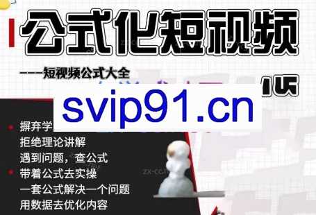 星壹·公式化短视频（利用公式制作内容和理解数据）