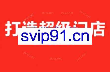 李老师·打造餐饮超级个体户