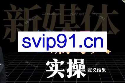 志楠不难·【新媒体编导人】用实操定义结果