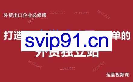 朱老师·外贸独立站基础知识