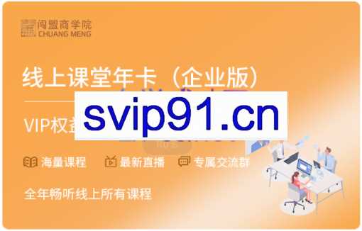 闯盟·亚马逊跨境电商课程企业版（更新24年5月）
