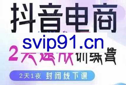 录客传媒·哈尔滨抖音电商2天速成训练营（1月+4月）