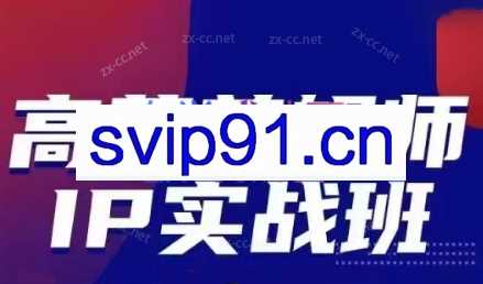 高薪剪辑师IP实战班