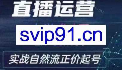 2024电商自然流起号