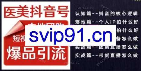 张老师·2024医美如何做抖音号