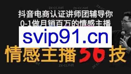 会广老师·情感主播36技+镜头表现力