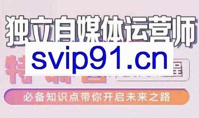 博老师·2024独立自媒体运营师特训营