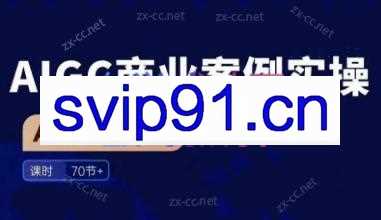 画小二·AIGC商业案例实操课