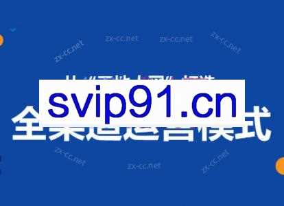 小马哥·全渠道运营增长课