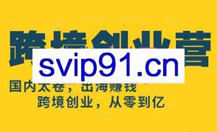大师兄·亚马逊跨境创业营