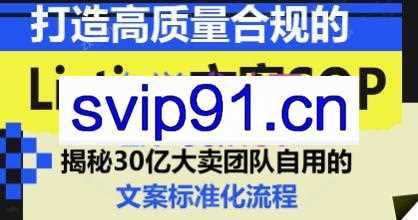 打造高质量合规的Listing文案SOP