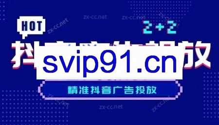 三郎·2024抖音运营投流课程