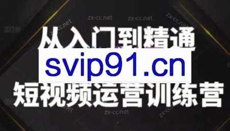 网红头条葱哥·抖音商业短视频运营课