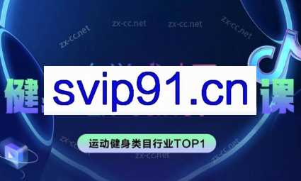 刘老师·运动达人健身IP定位课