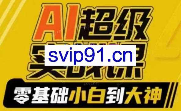吴东子·AI超级实战课