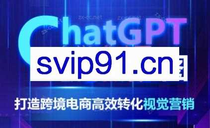 ChatGPT与AI生图：打造跨境电商高效转化视觉营销