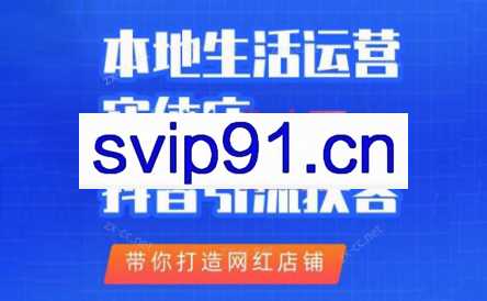 一凡老师·本地生活运营实体店，抖音引流获客