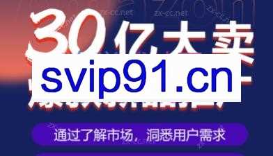 30亿大卖爆款新品推广