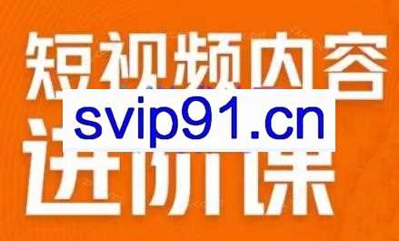 川盟·短视频内容进阶课