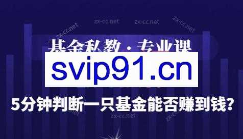 财商邦·基金私教专享课程