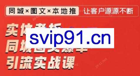 钱顶顶·实体老板同城图文爆单引流实战课