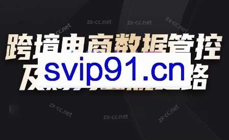 优财·跨境电商财税处理研修班