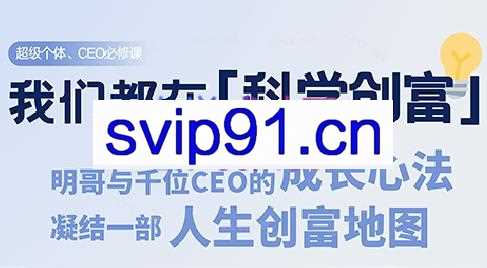 明哥·天赋创富社区