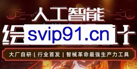 刘超老师·人工智能绘画与设计（第6期）