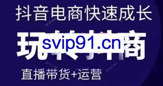 钏山甲·高级直播运营系统课【大狼专属】