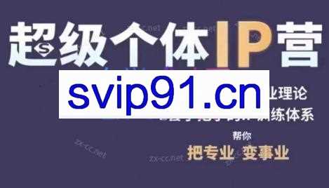 古典老师·超级个体IP营（第2期）