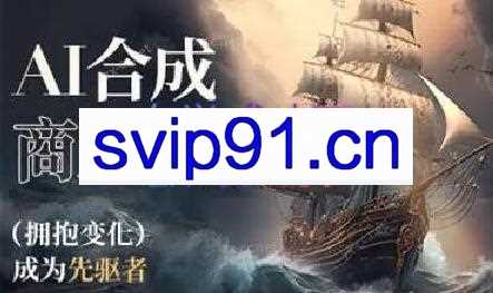 巧匠课堂·AI合成商业实战班