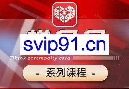 老陶·拼多多系列课