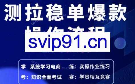 卓伦·测拉稳单爆款操作流程