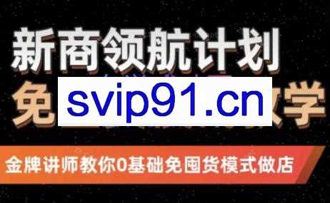 谭三·淘宝无货源蓝海精细化进阶