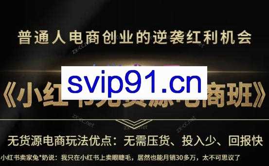 诺思星·小红书无货源电商班