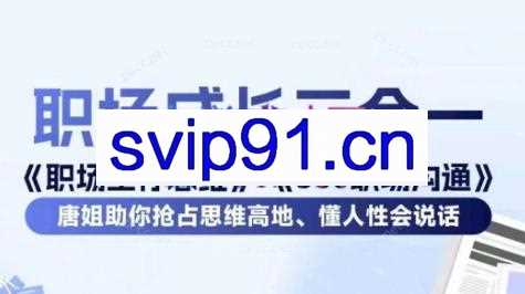 唐晓婷·《职场生存思维》