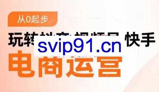 博商曾曾·玩转抖音/视频号/快手电商运营