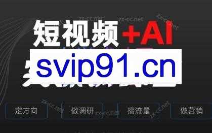 勋哥·短视频+AI实操训练营