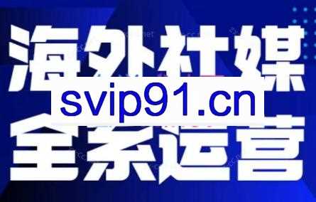 小搽·海外社媒全运营-TikTok篇