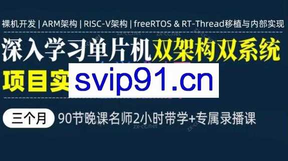 百问网·90天单片机rtos实战训练营