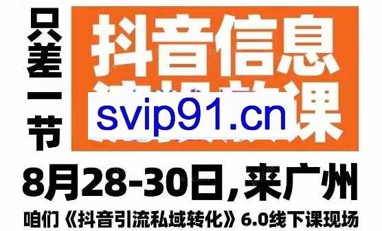 波波·抖音引流私域转化6.0+7.0