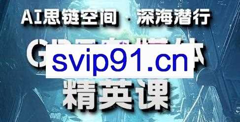Ai航海计划·ChatGPT自媒体精英课（更新23年10月）