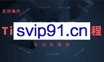 钧哥·TikTok线上实操课