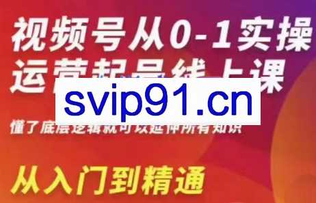 陈大黑牛·视频号从0-1实操运营【更新23】