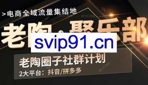 老陶·聚乐部【更新2023年8月】