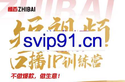 周百见·短视频口播IP训练营