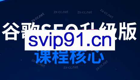 大卫老师·谷歌SEO升级版（更新2023年）