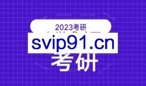 2023考研各科网站370套（共32TB）